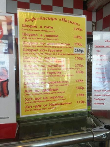 Шаверма у метро «Балтийская» меню