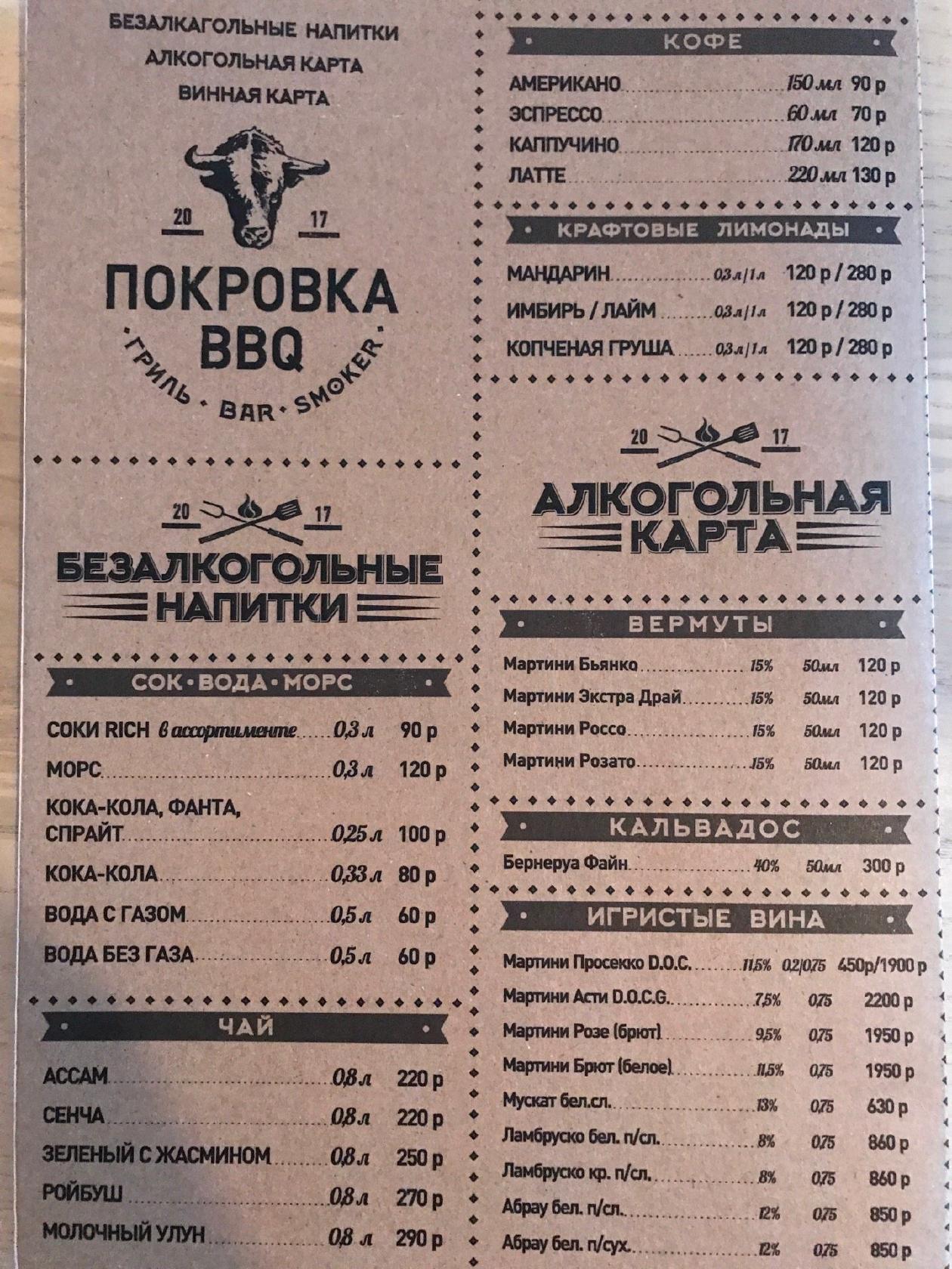 Покровка BBQ меню