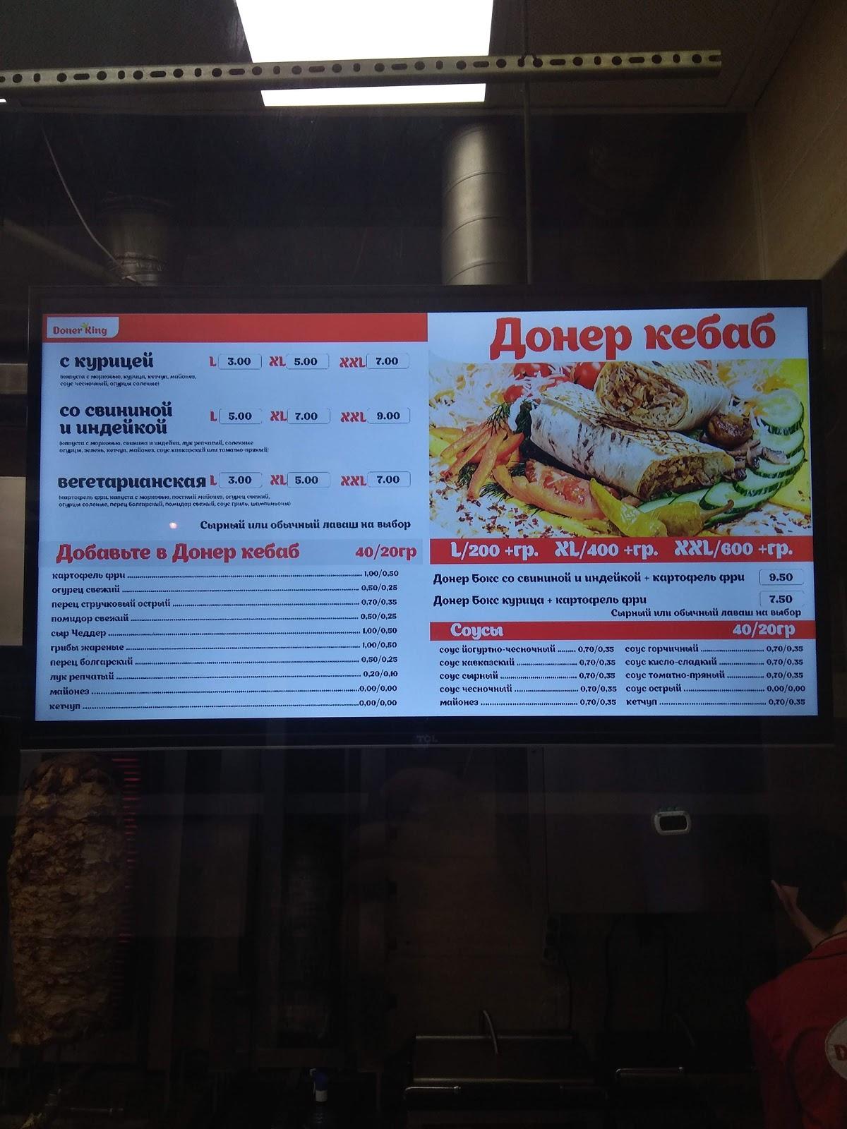 Doner King меню