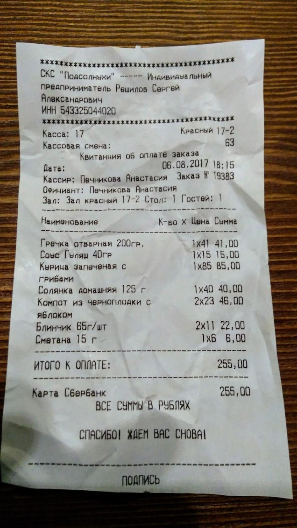 Подсолнухи меню