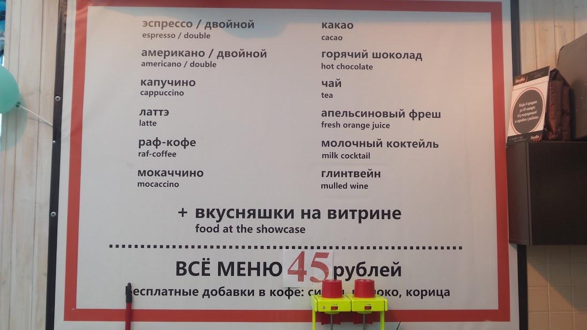 Кофека Антикризисное Кафе Все По 50 меню