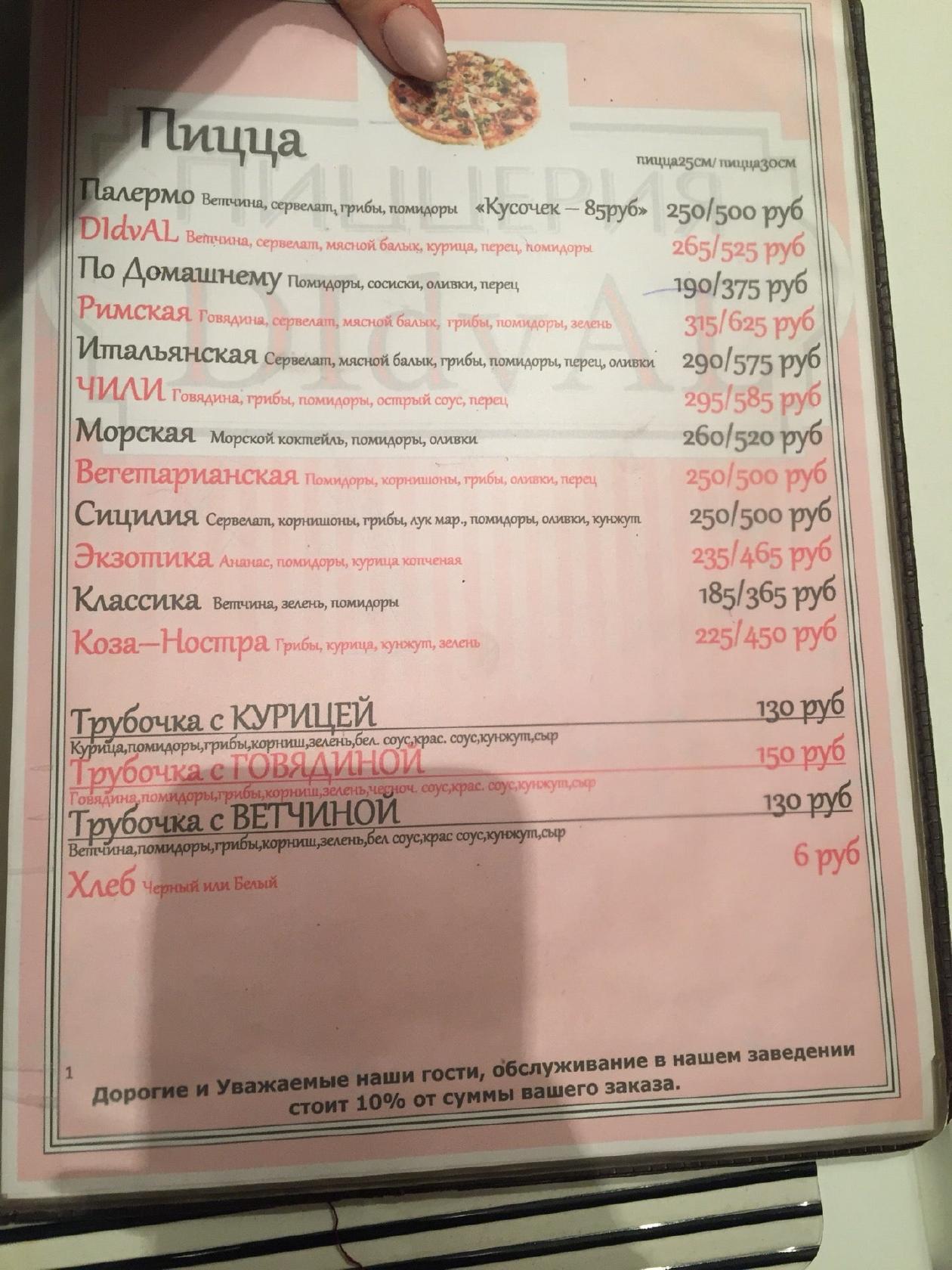 DIdvAL меню