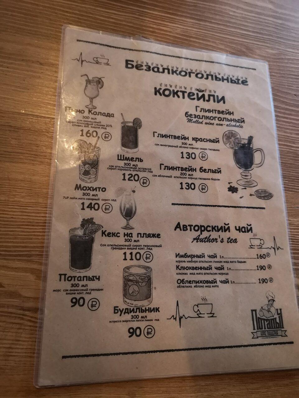 Потапыч меню