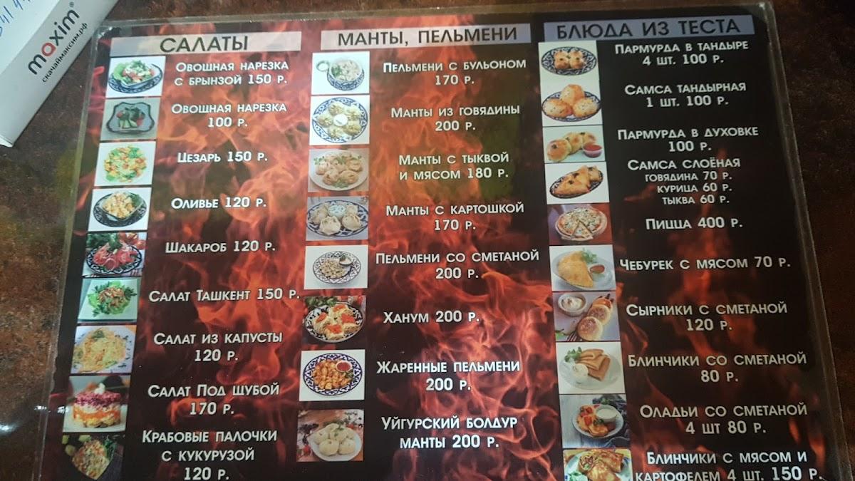 Кафе Ташкент меню