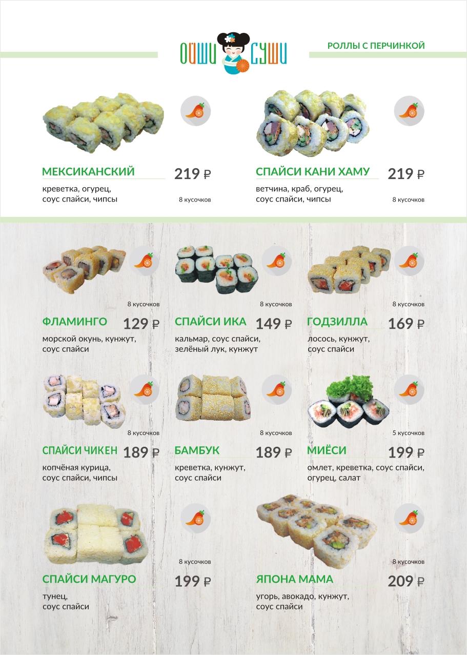 oishi sushi, служба доставки меню