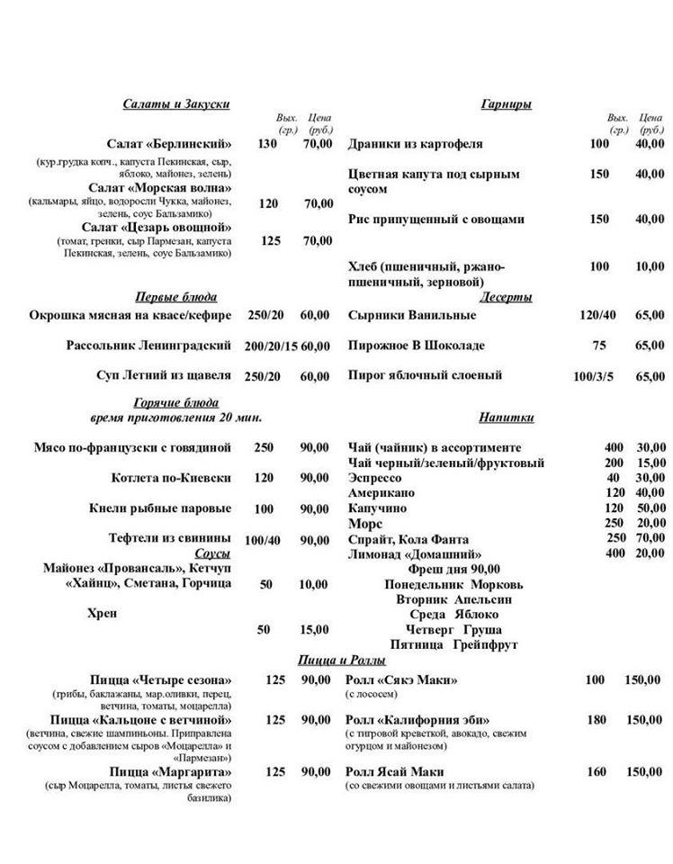 Matrёshka Plaza меню