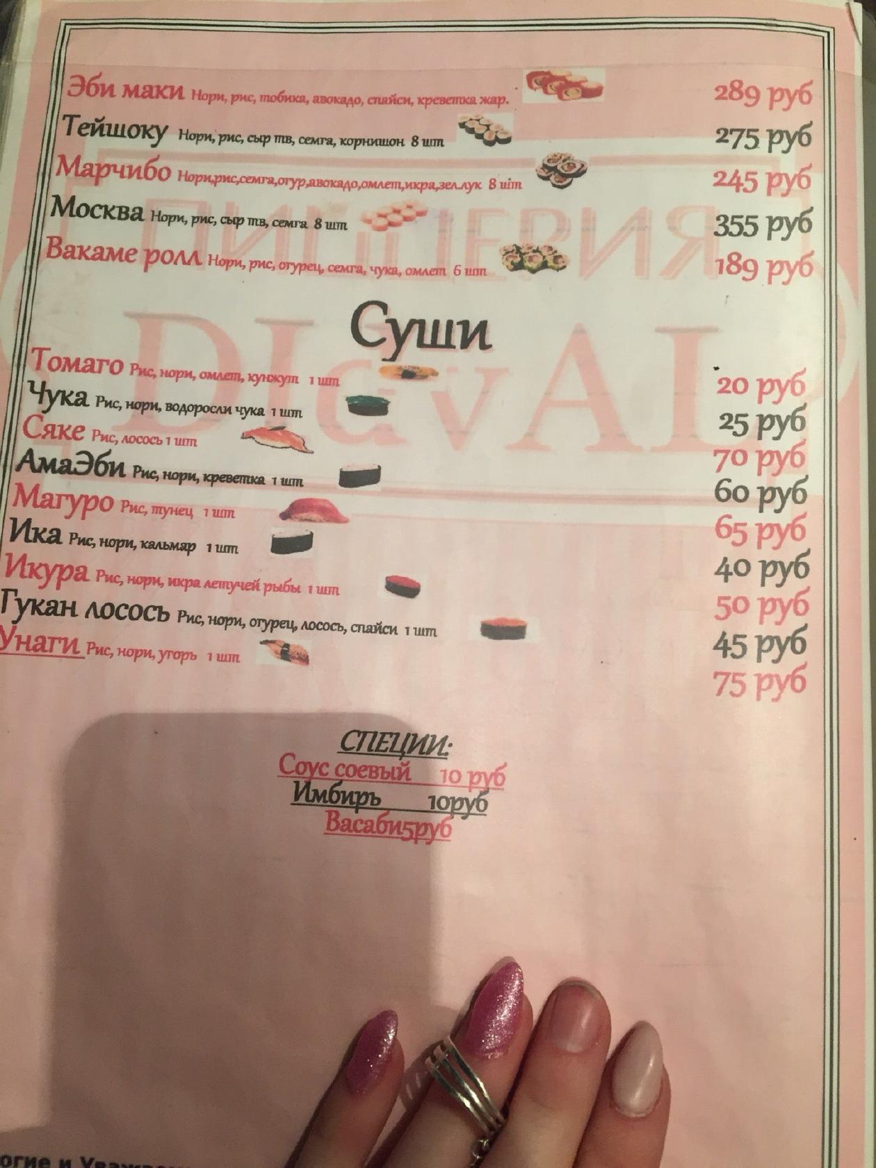 DIdvAL меню