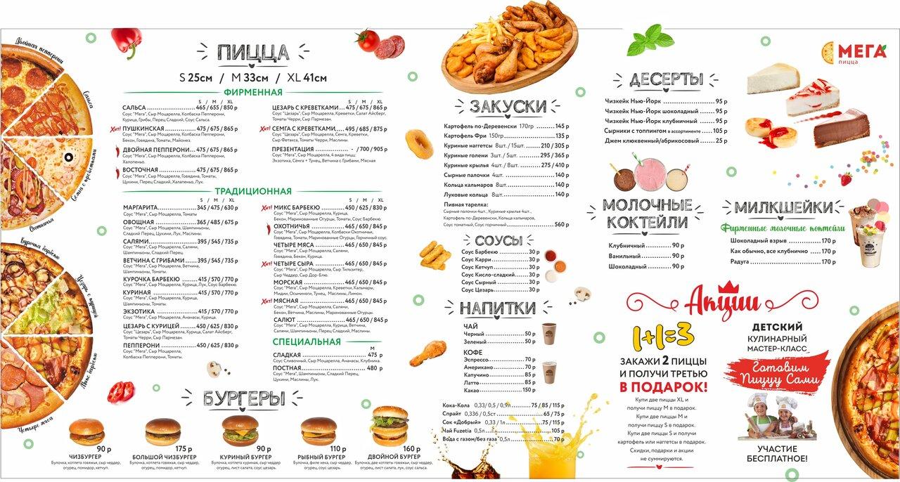 Мега Пицца меню