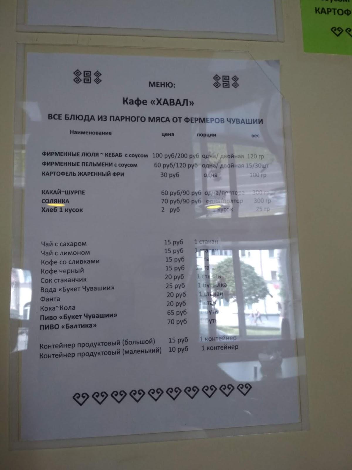 Хавал меню