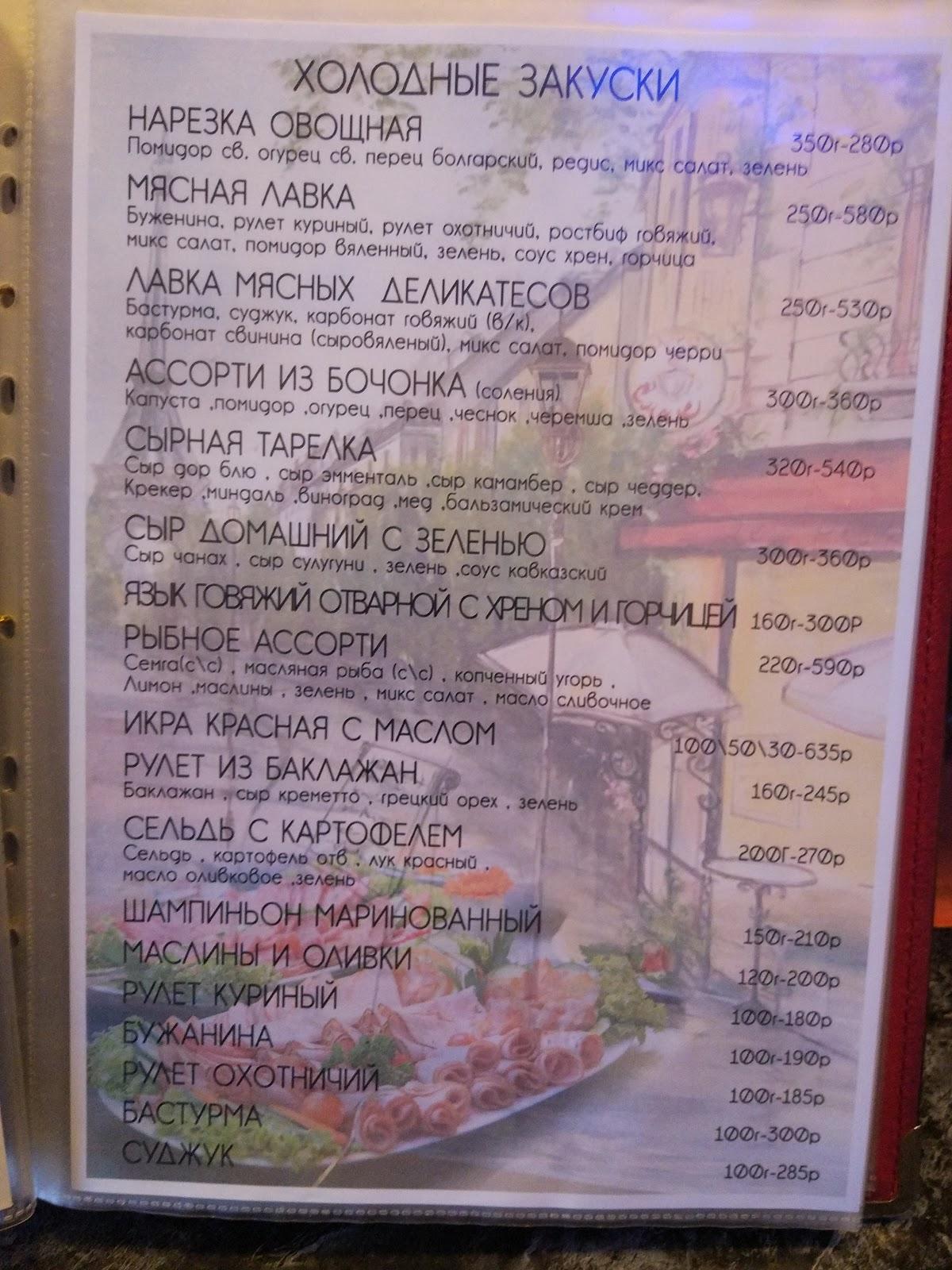 Кафе Смак меню