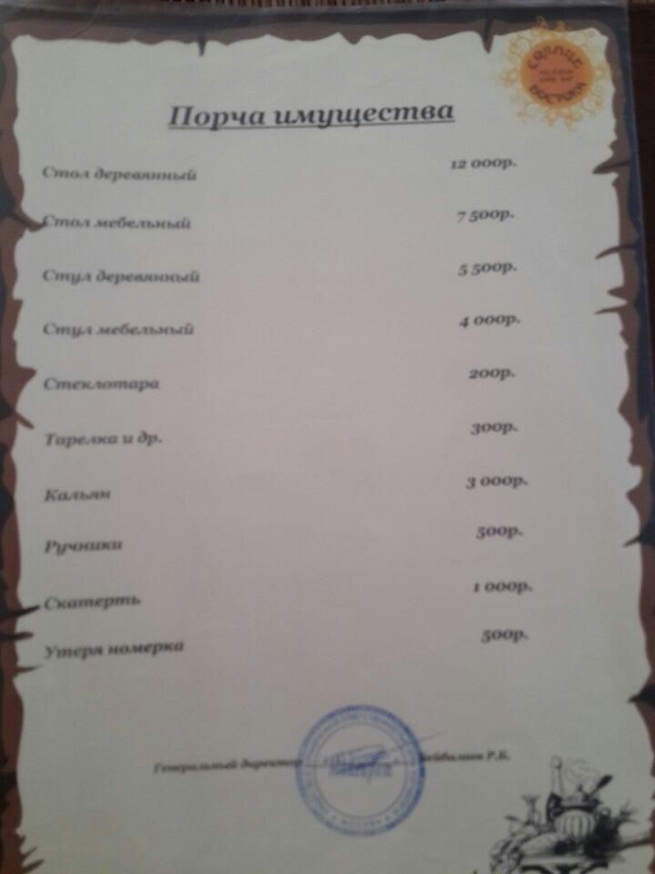 Солнце Востока меню