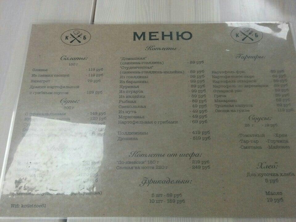 Котлетное бюро меню