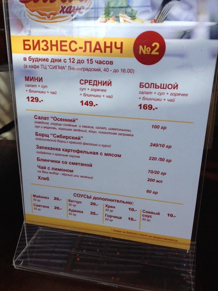 Блин Хаус меню