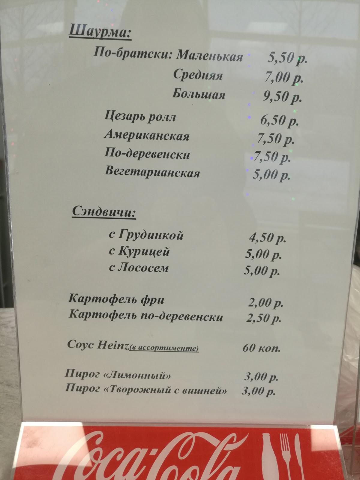 Братский Гриль меню