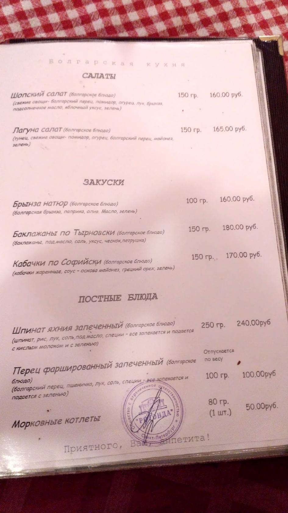 Болгарская кухня меню