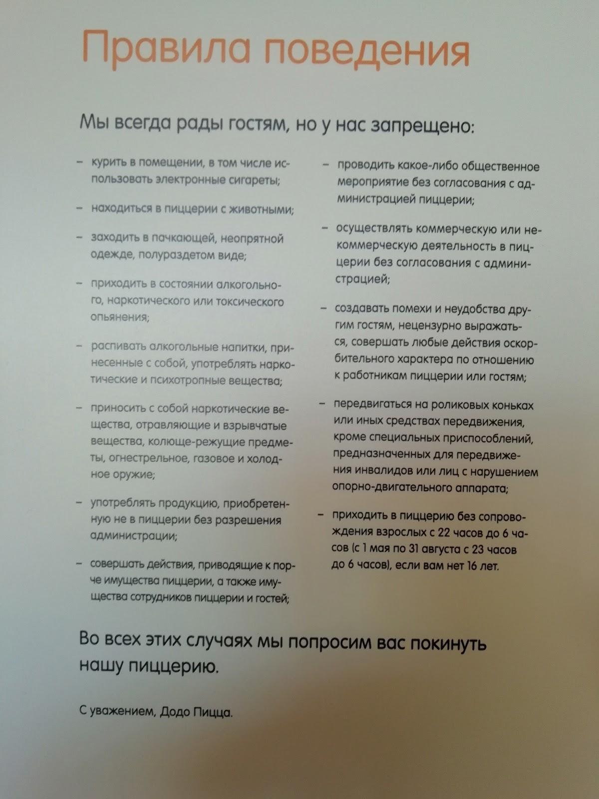 Додо Пицца меню