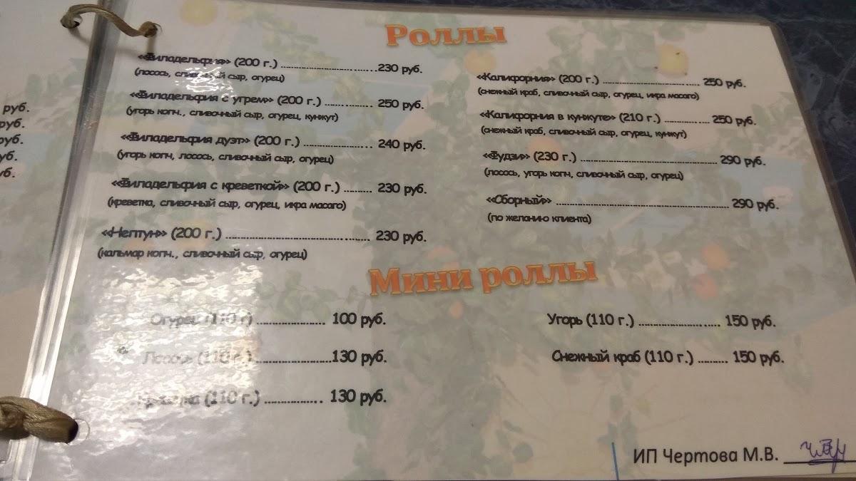 Апельсин меню