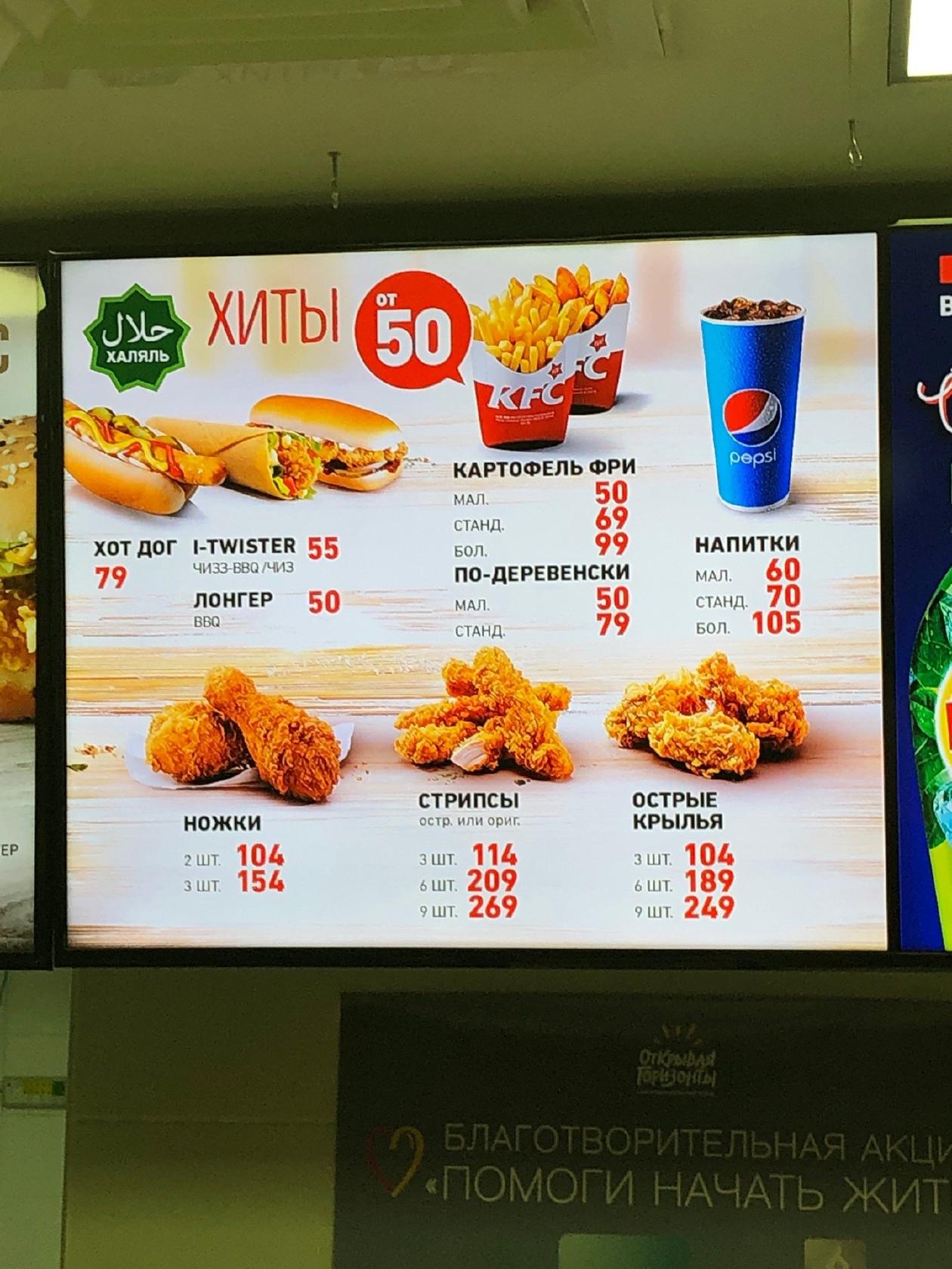 KFC меню