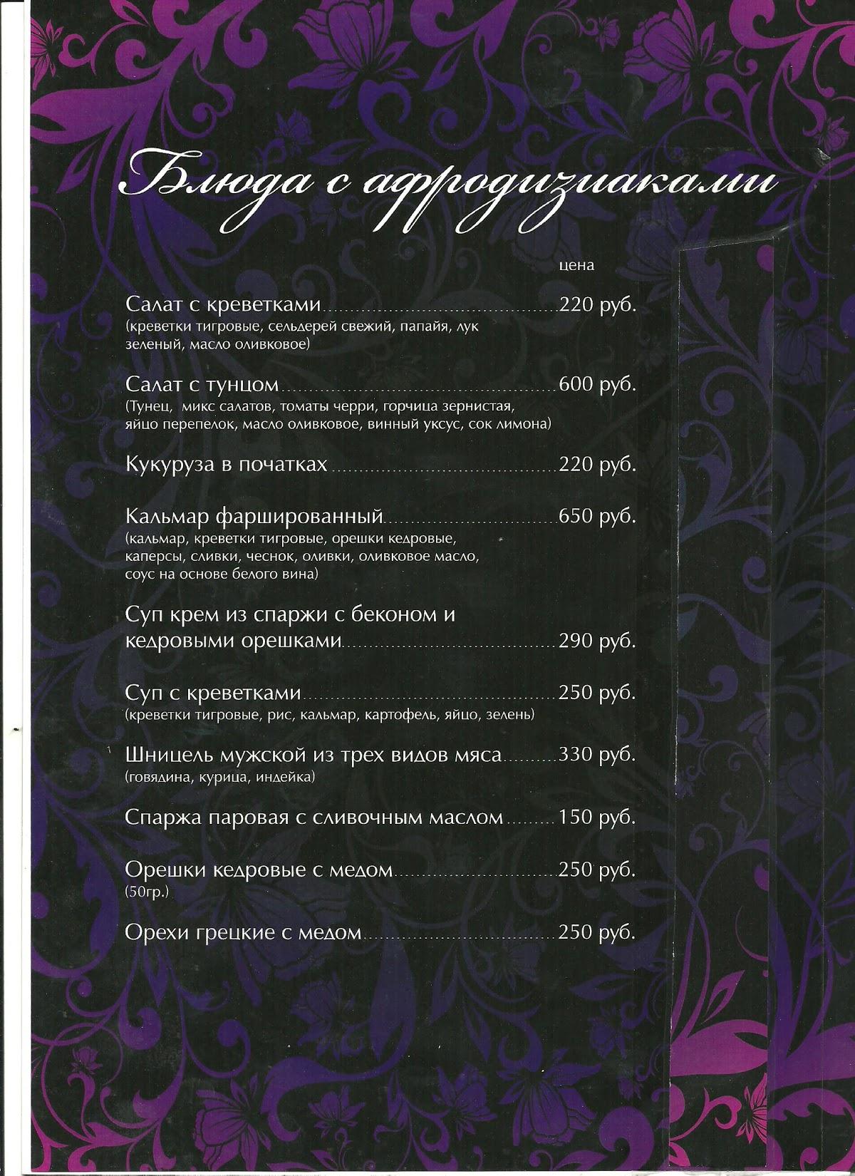 L`amoyr, развлекательный комплекс меню