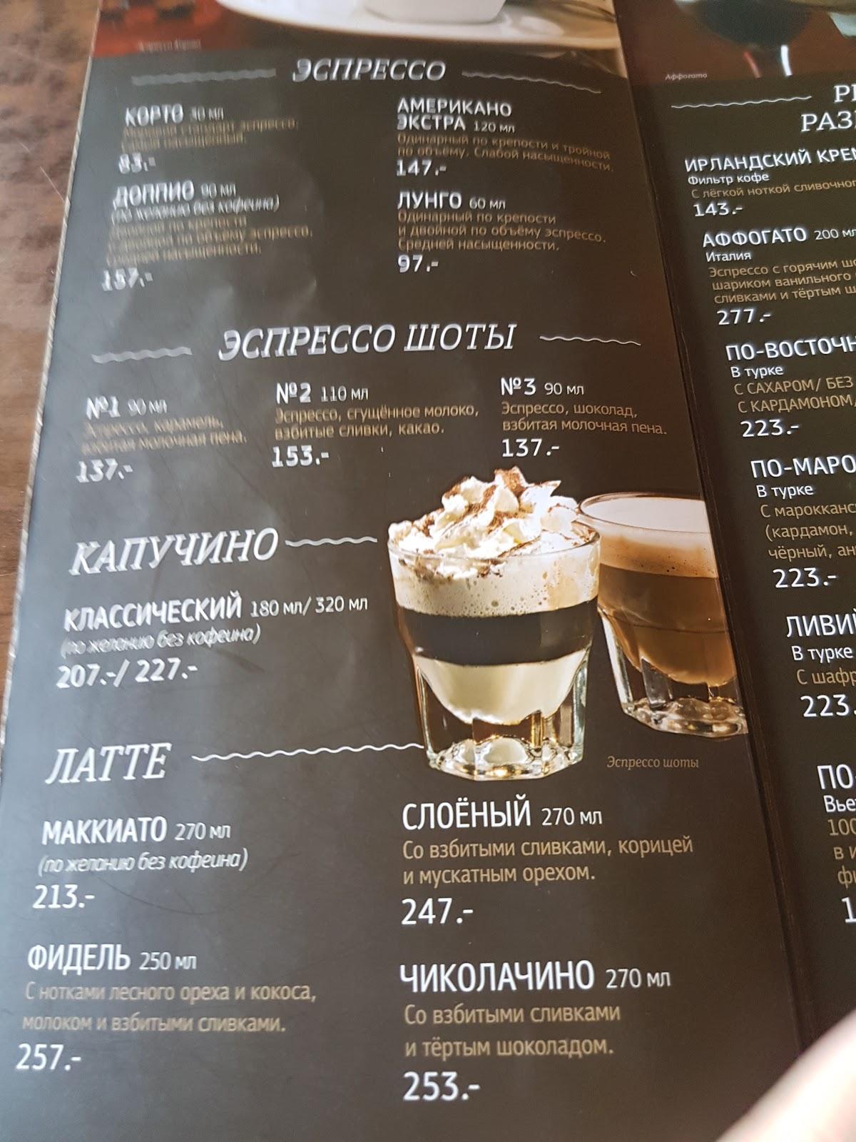 ТинТо-Кофе меню