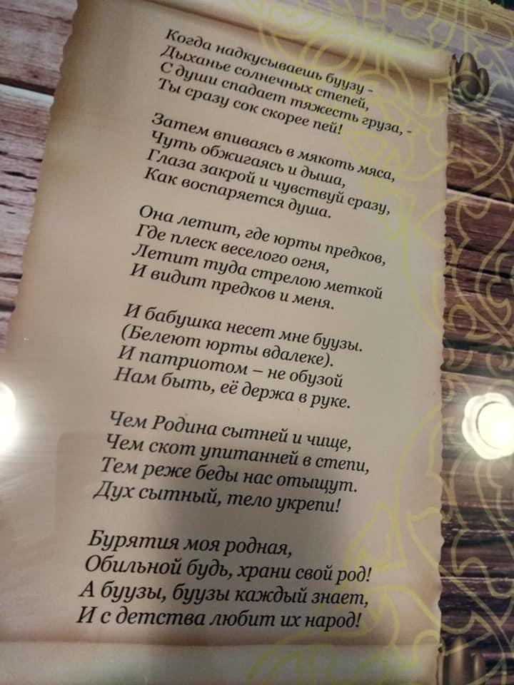 Буузная меню