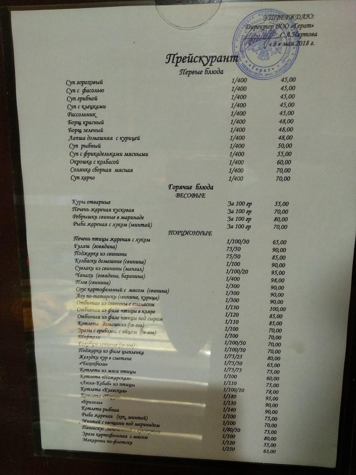 Казачок меню