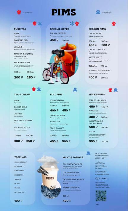 Pims меню