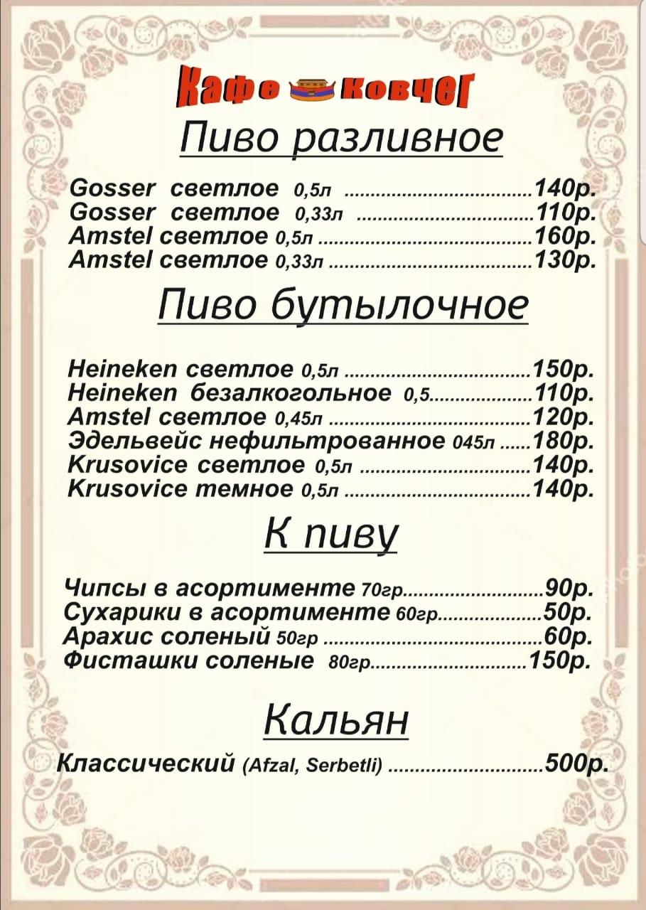 Ковчег меню