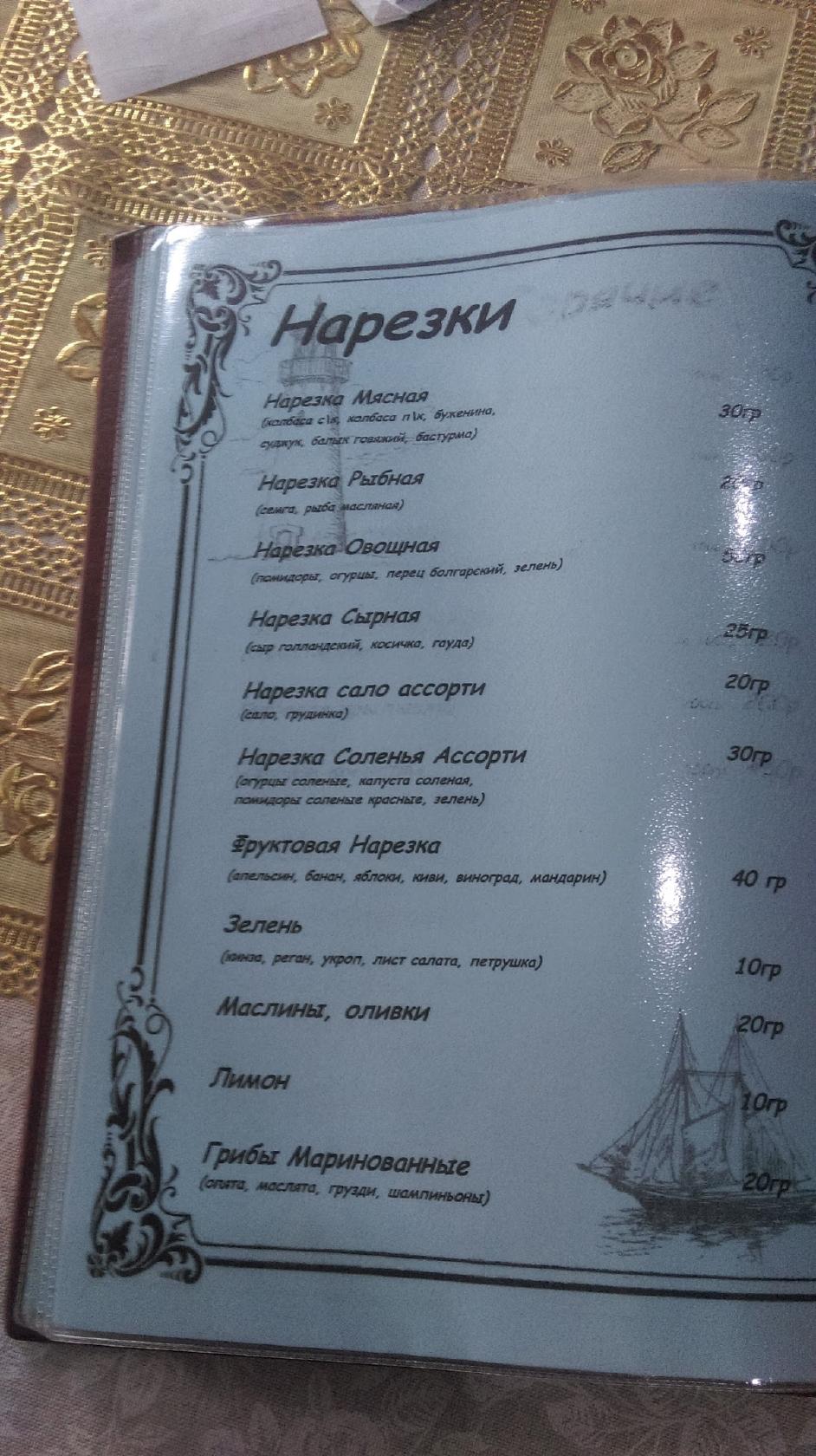 Маяк меню