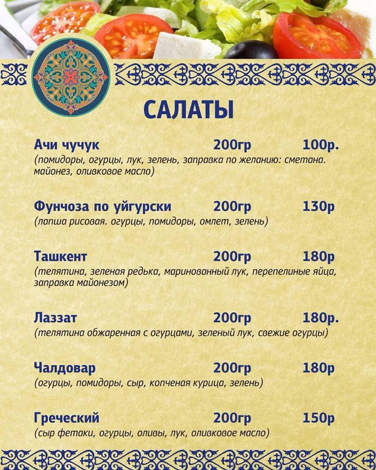 Центр Плова меню