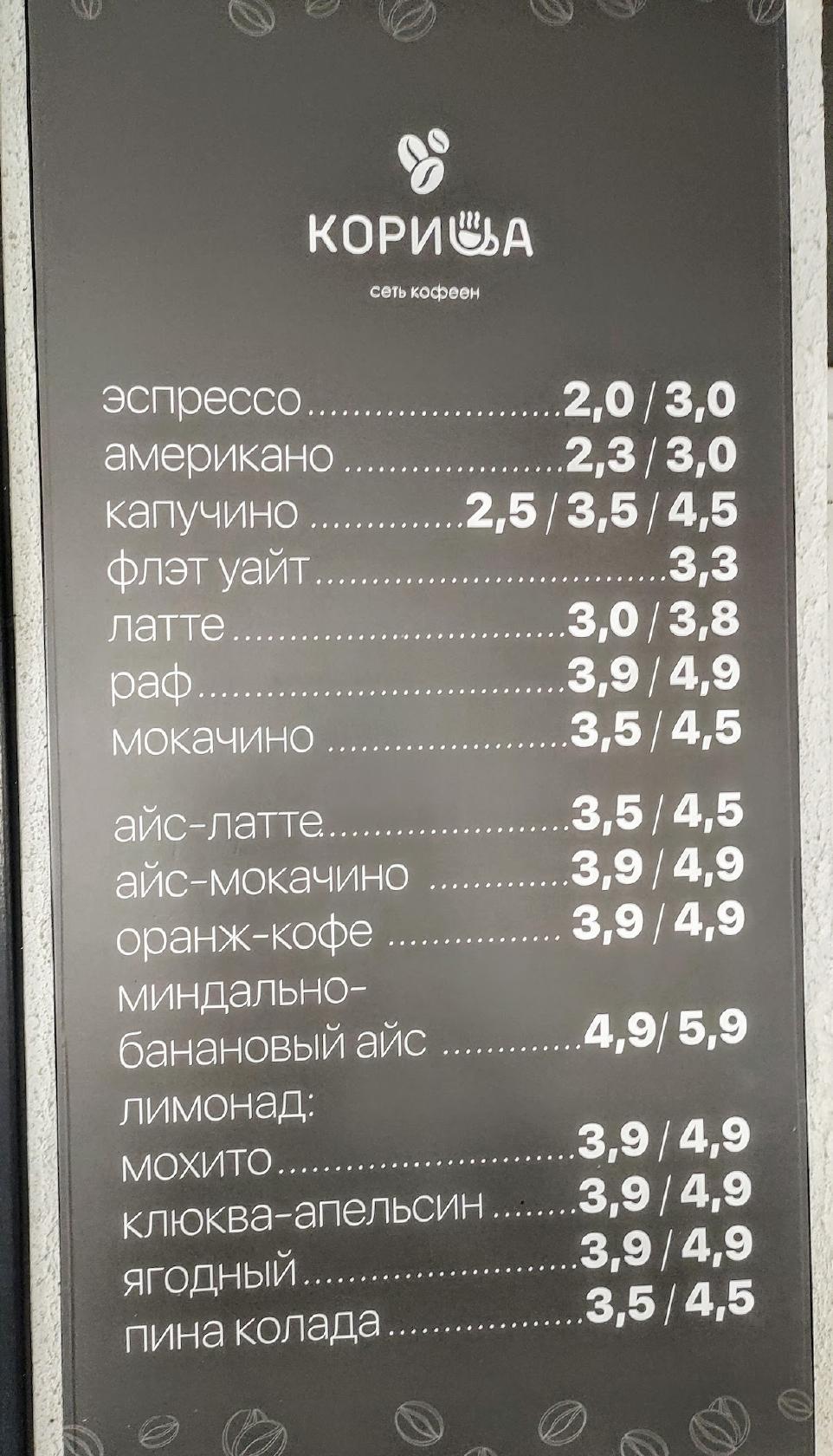 Корица меню