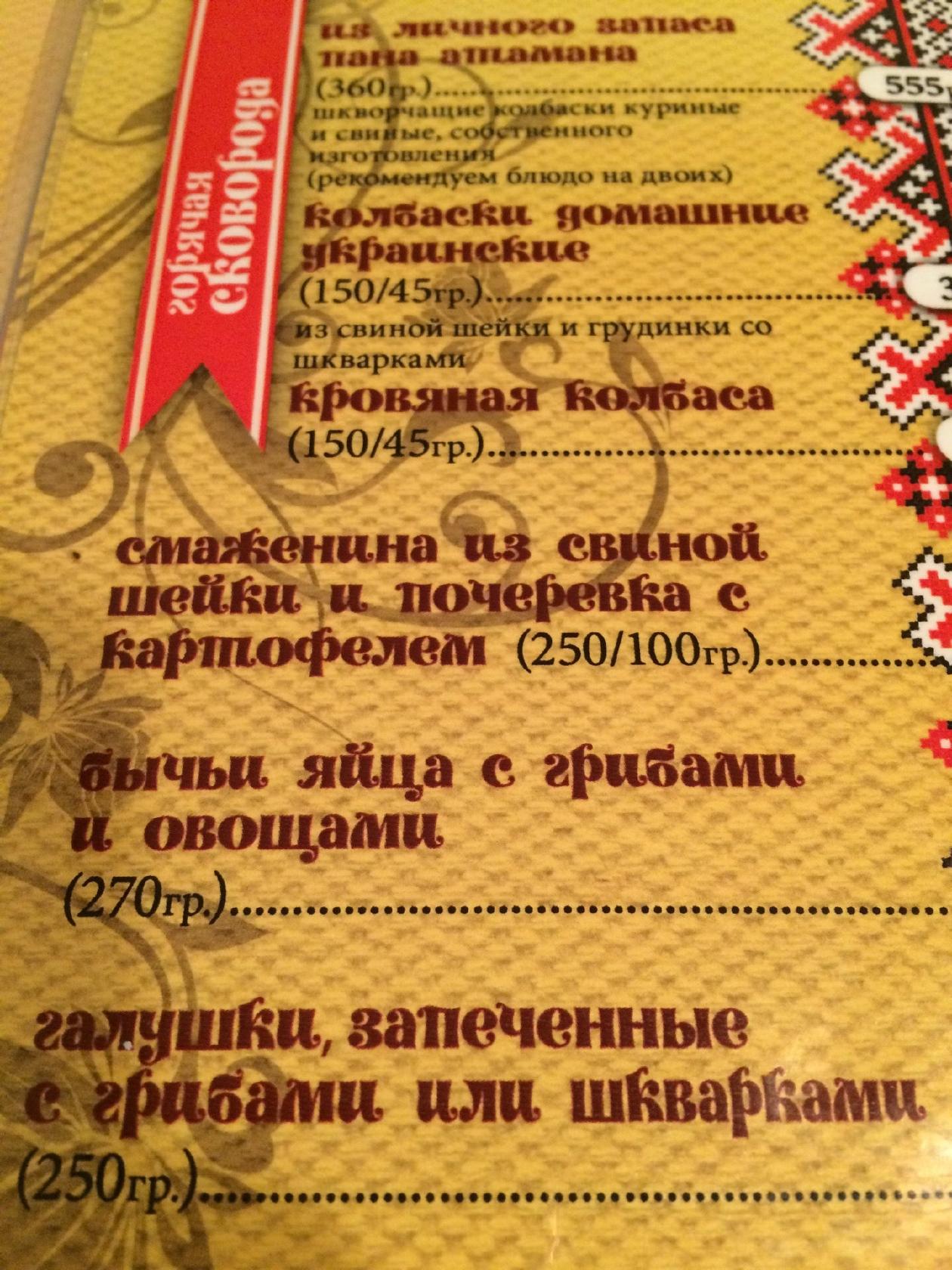 Малиновка меню