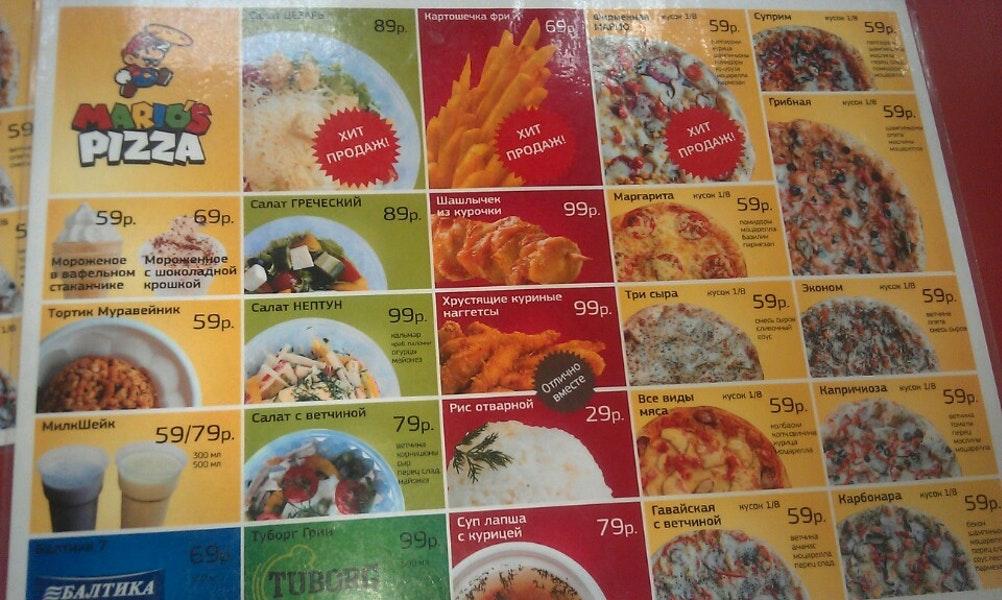 Mario's pizza меню