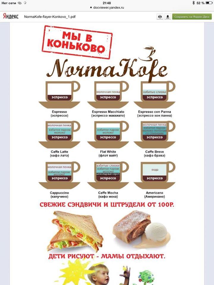 NormaKofe Moscow меню