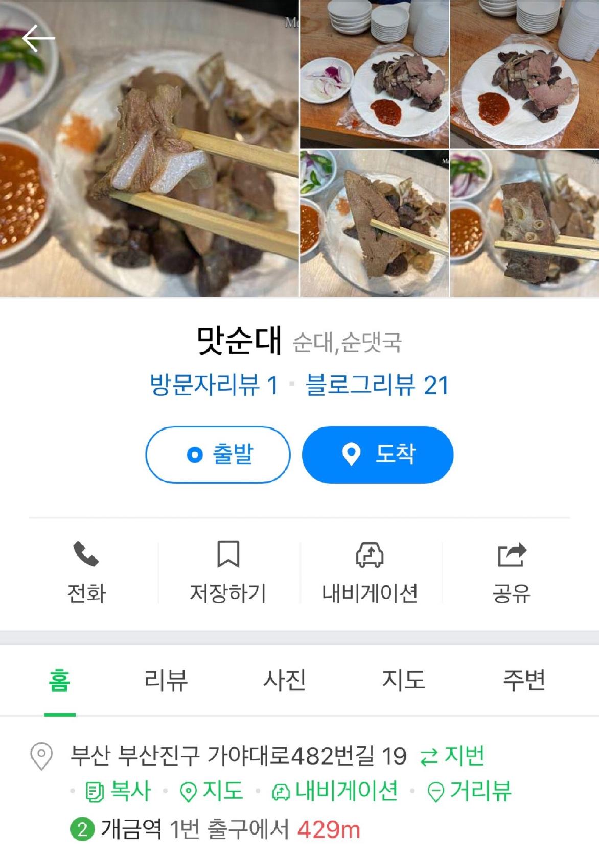 맛순대 меню