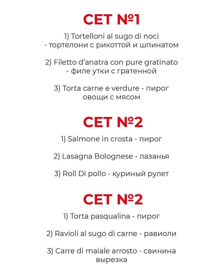 Sapore Italiano меню