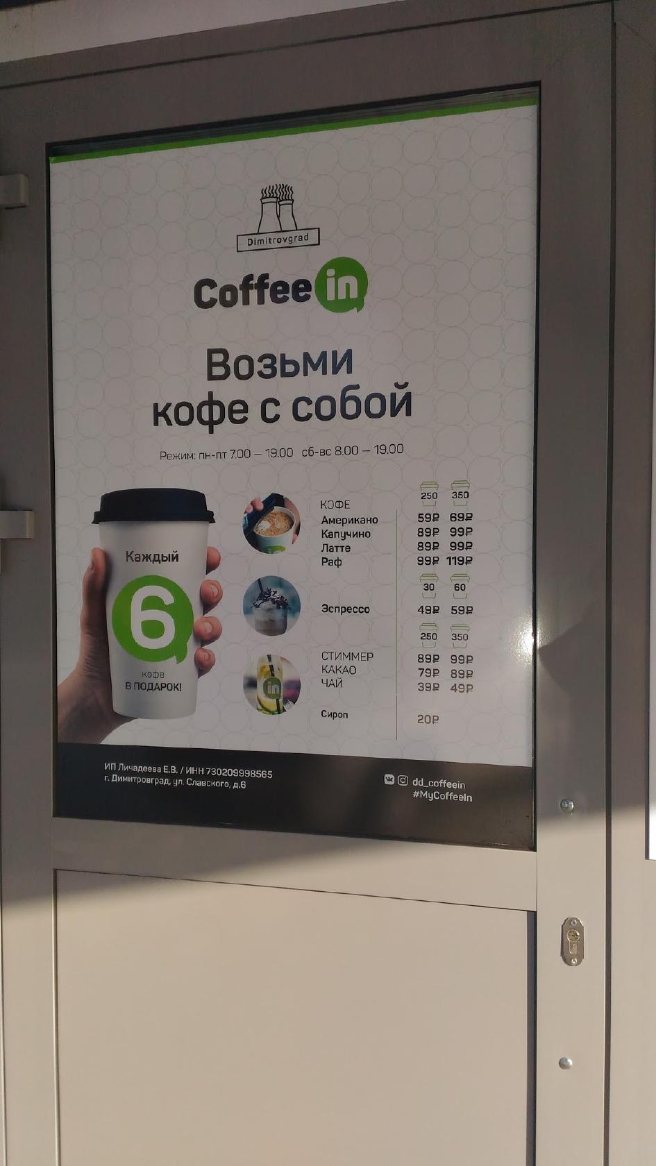Кофе с собой COFFEE GREEN меню