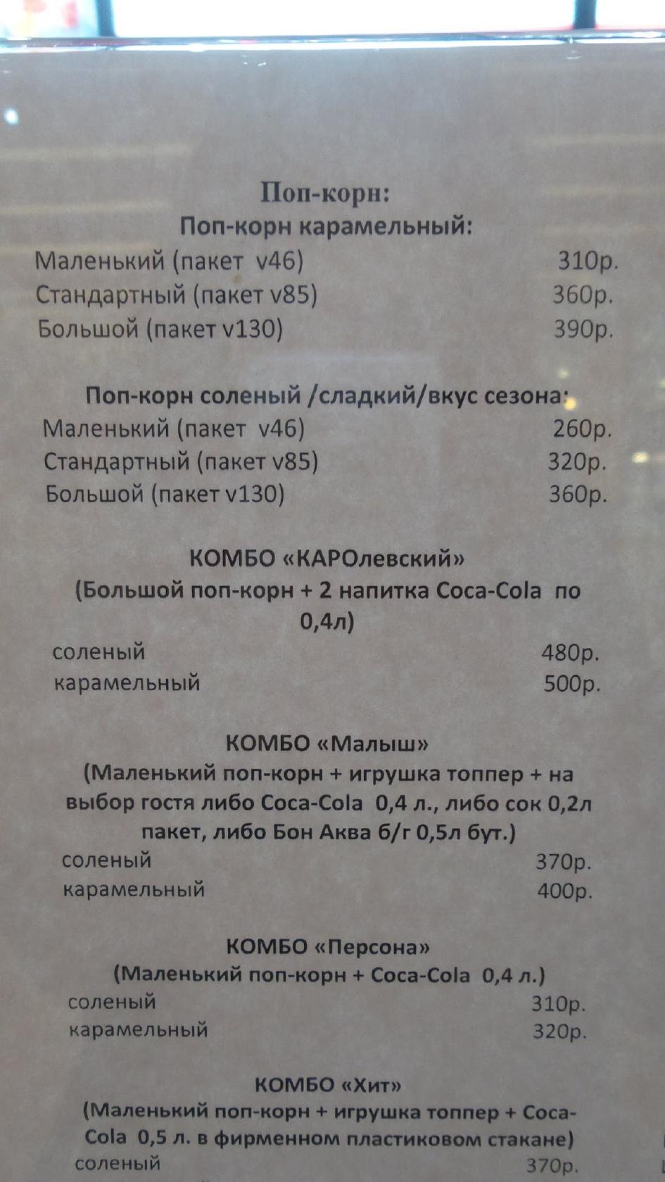 Кафе Бар меню