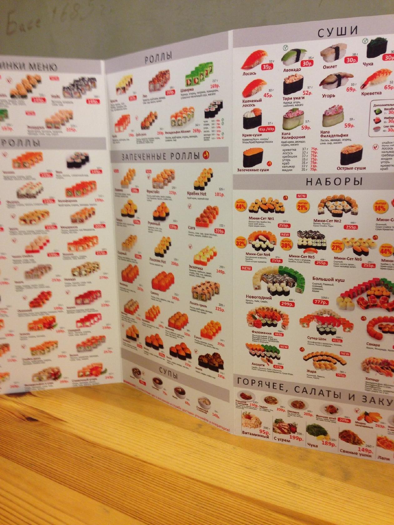 Суши Wok меню