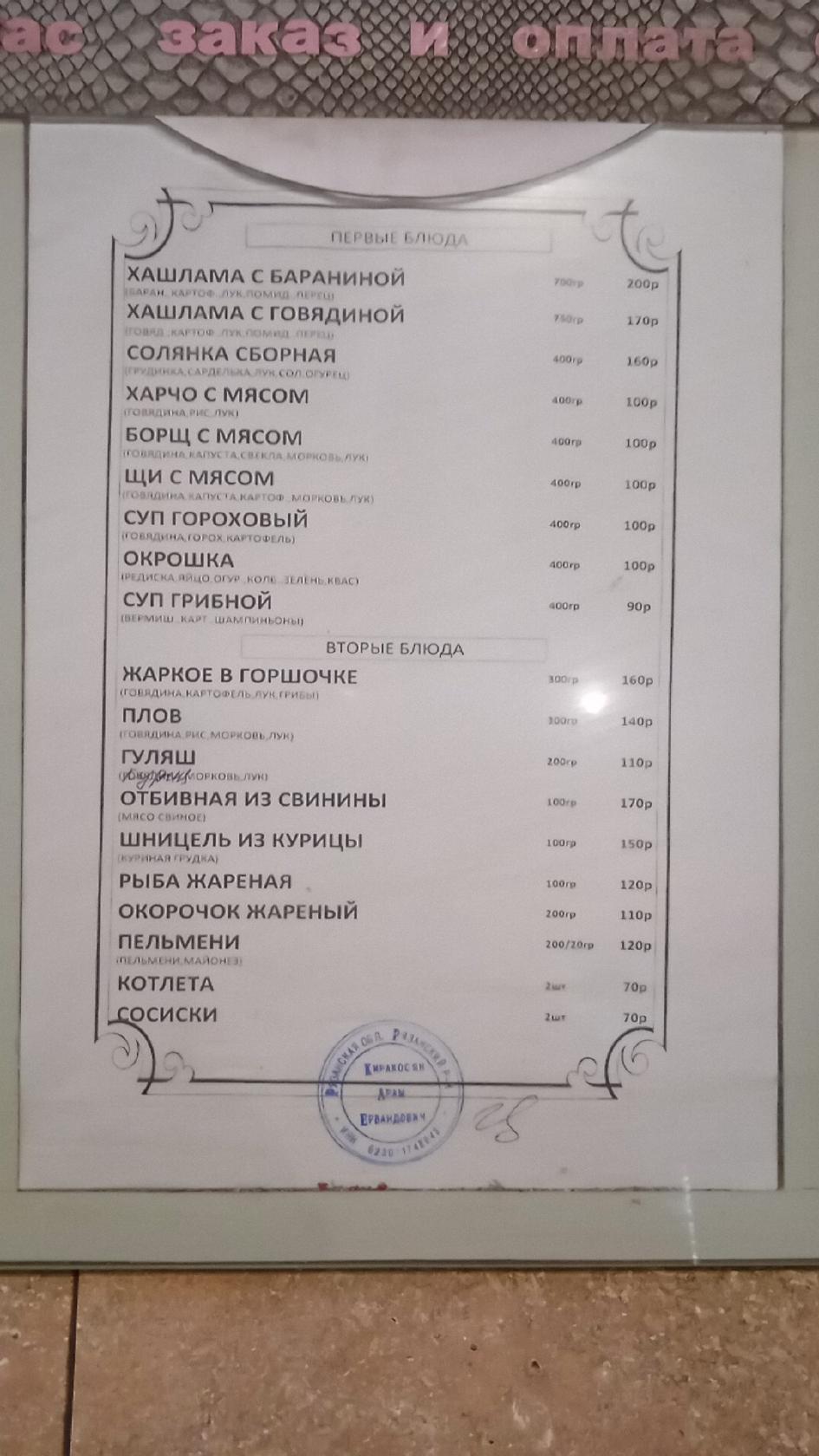 Я ем меню