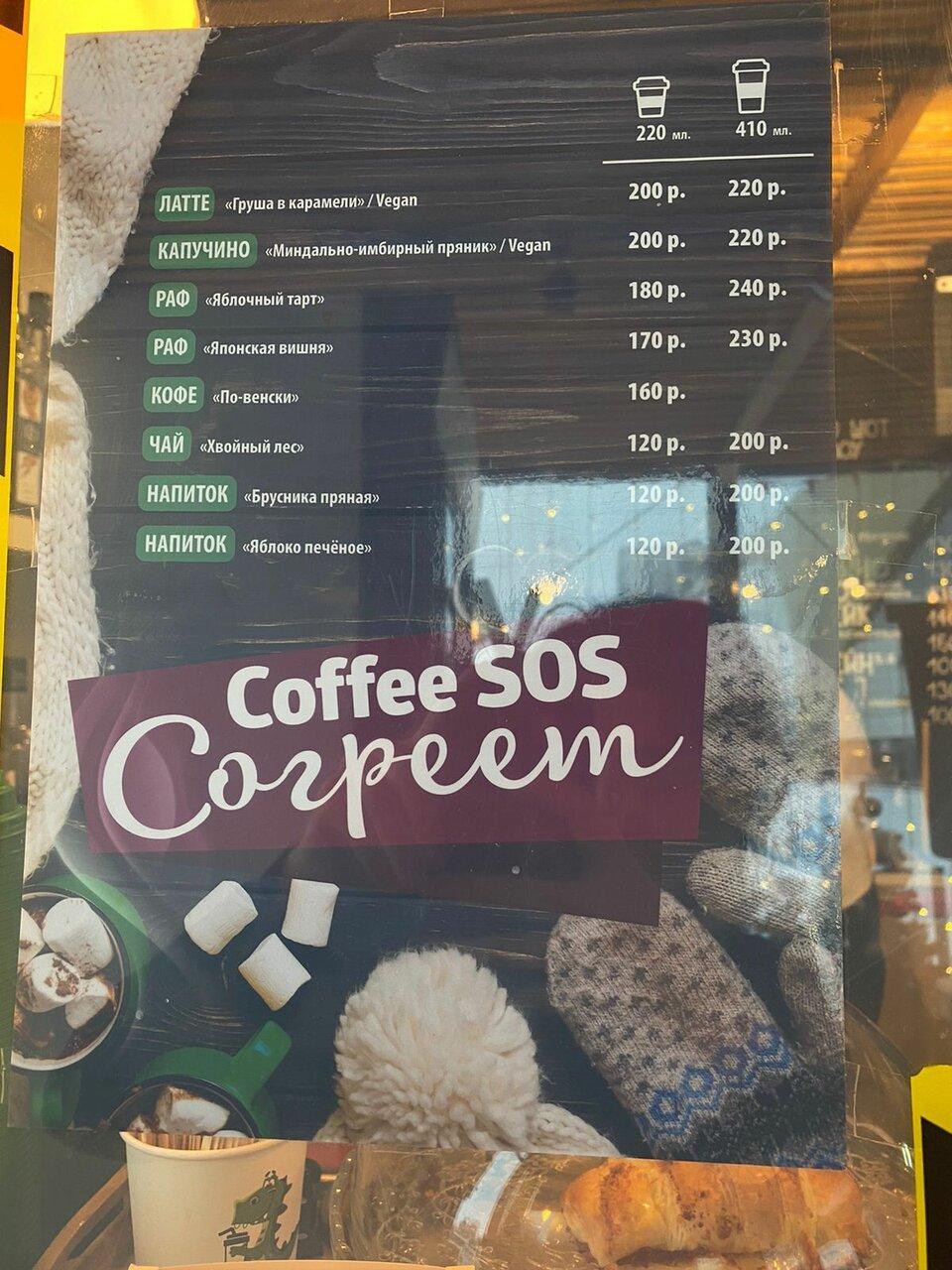 Coffee Sos меню