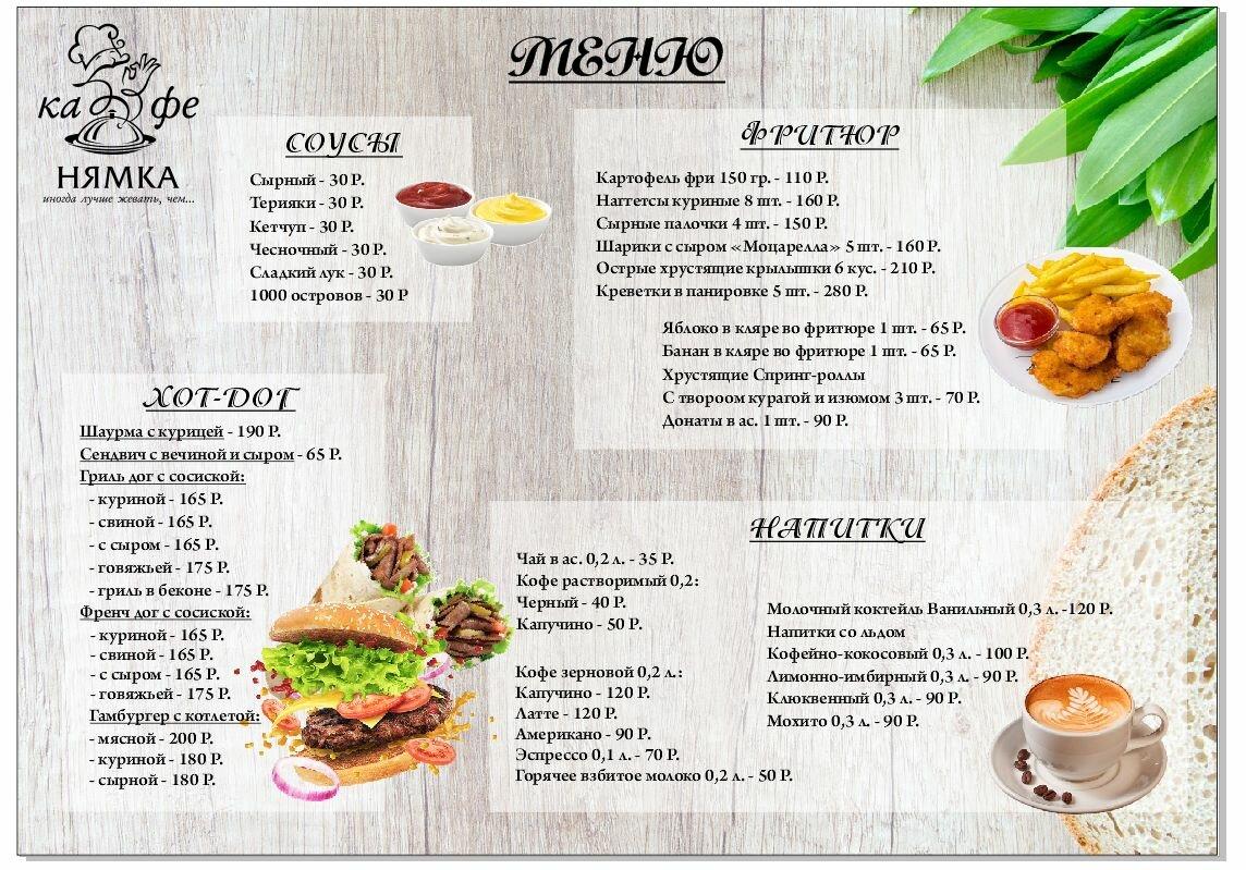 Нямка меню