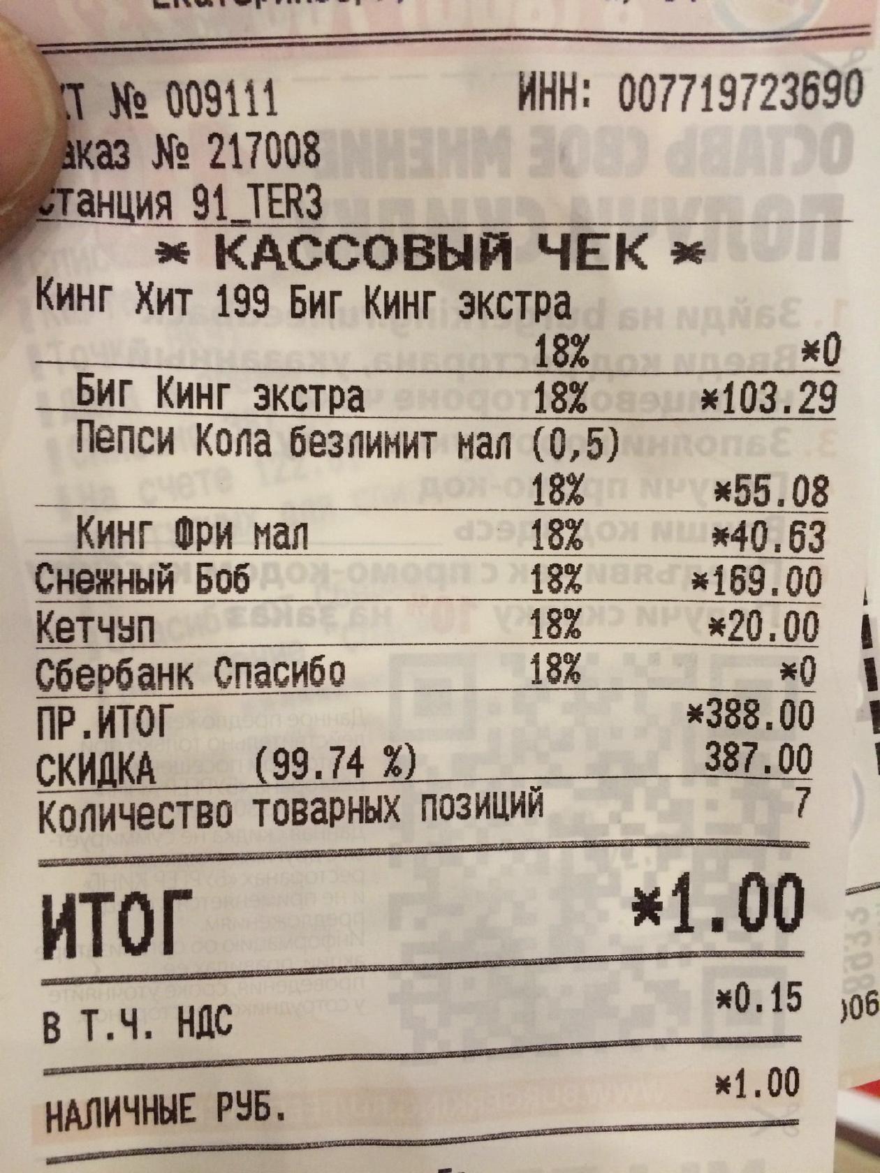 Бургер Кинг меню