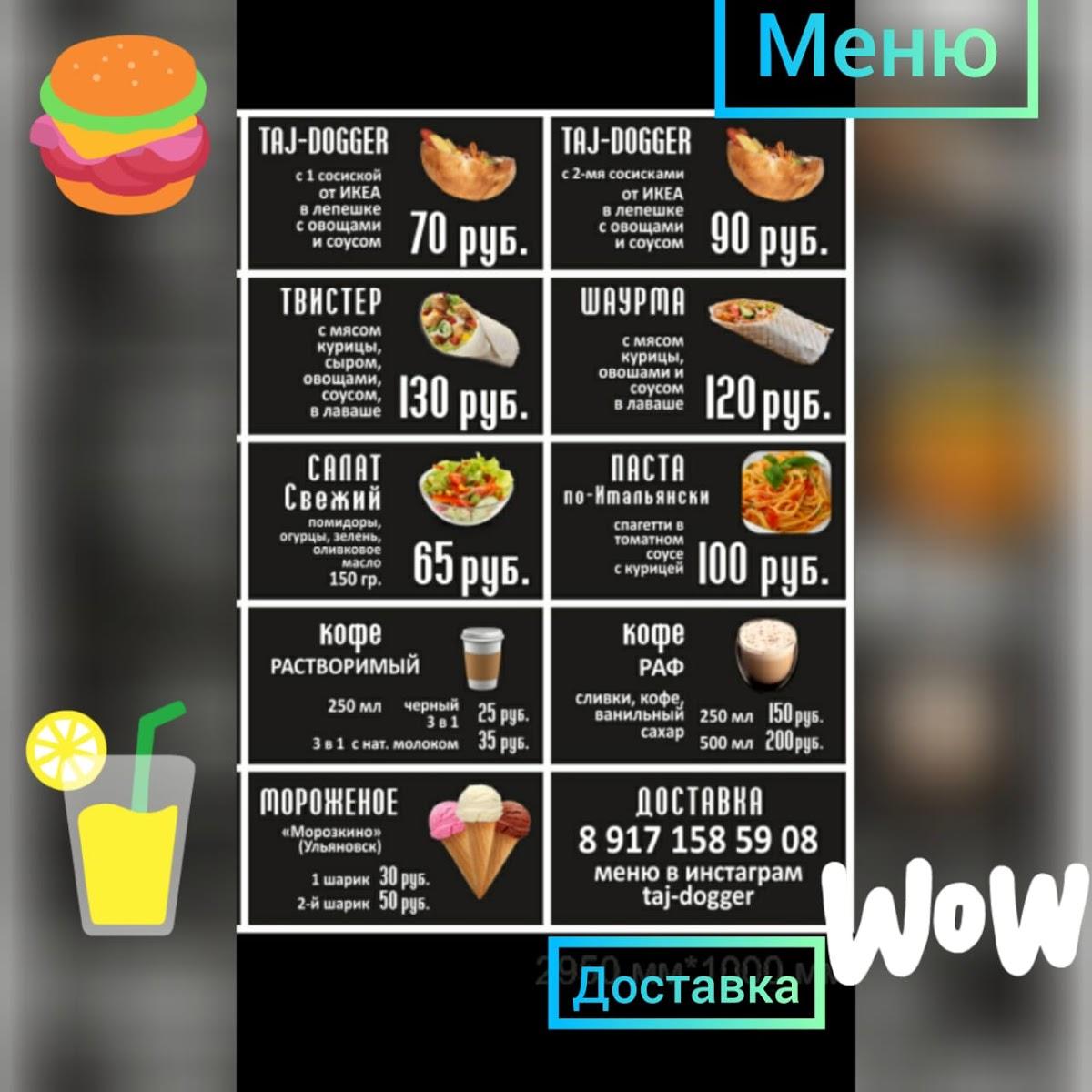 Хот доги меню