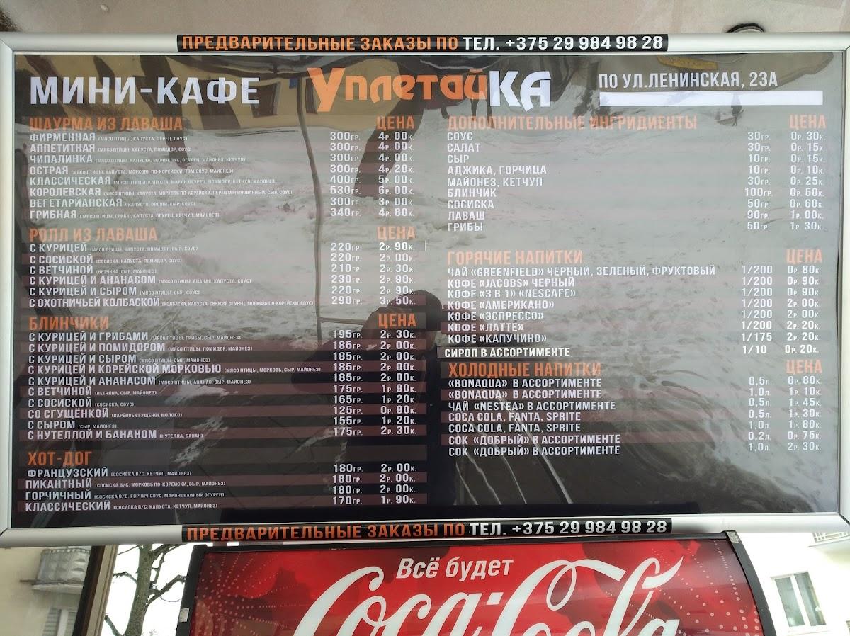 УплетайКа меню