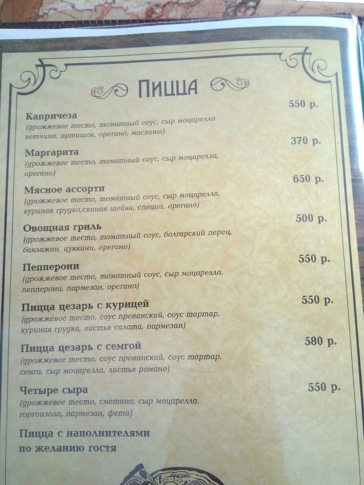 Ресторан "МИР" меню