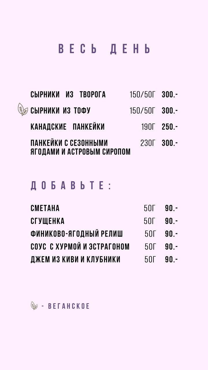 Mom's кофе + бистро меню