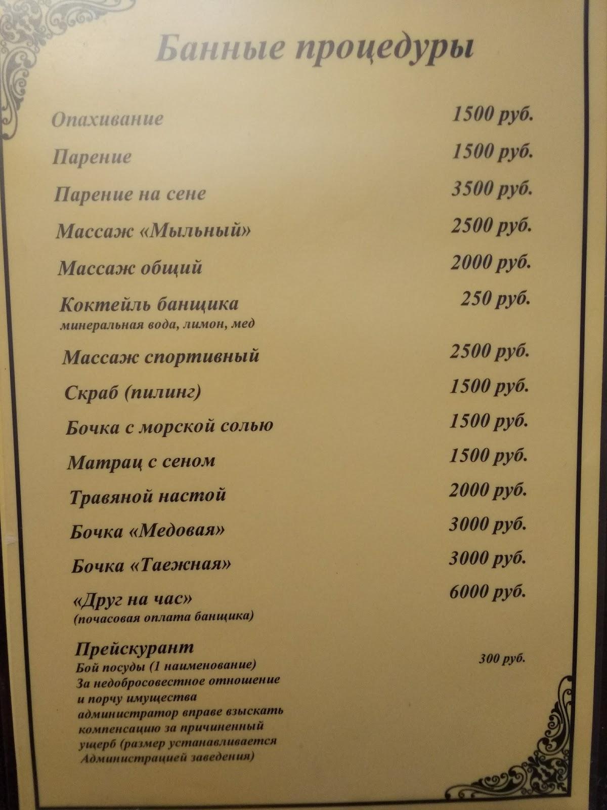 Сауна Нескучный сад на Водном стадионе меню