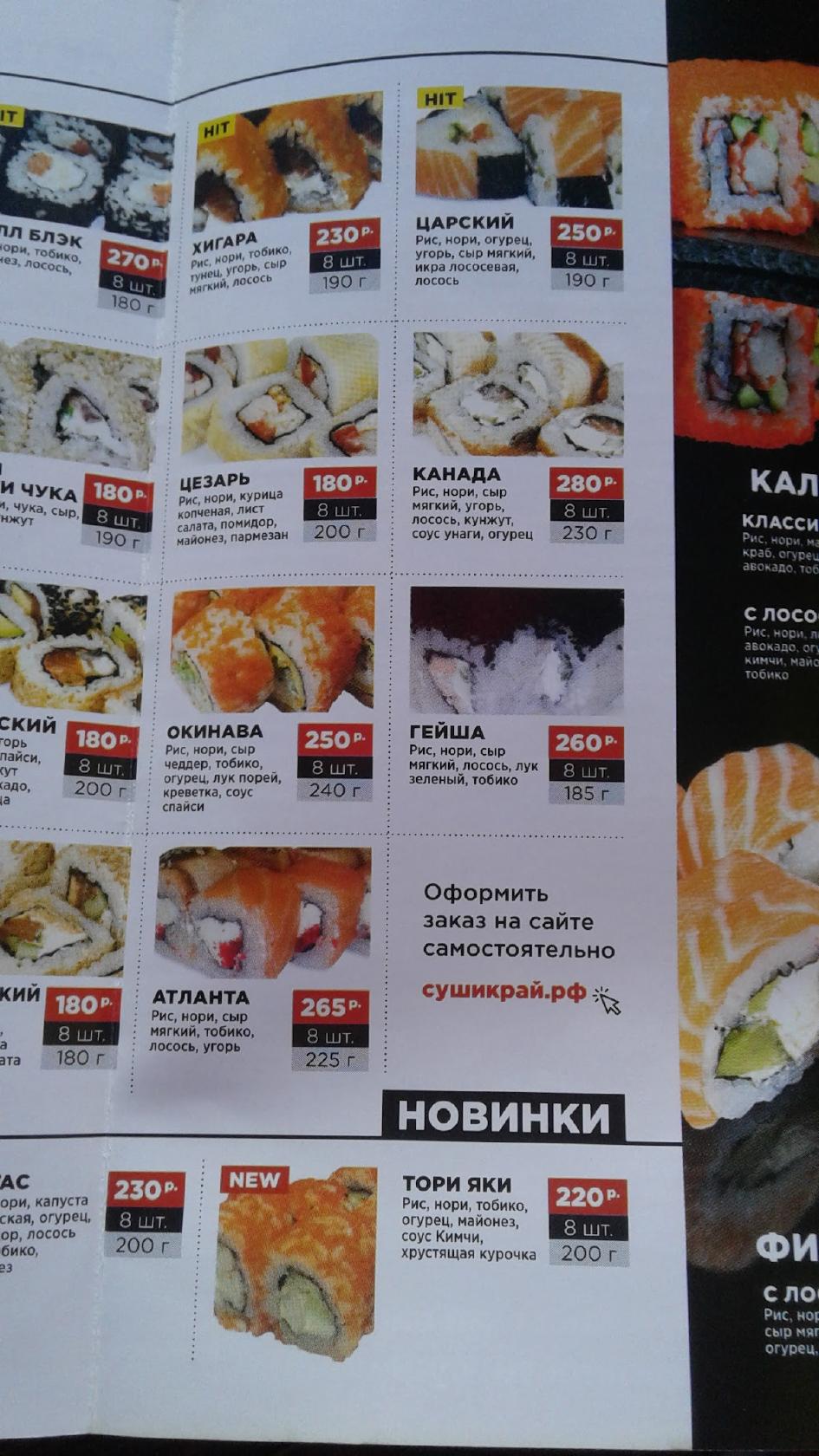 Суши край меню