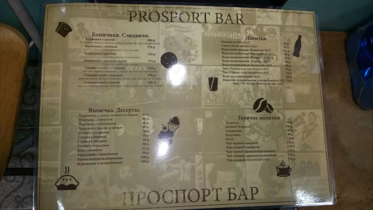 Проспорт бар меню